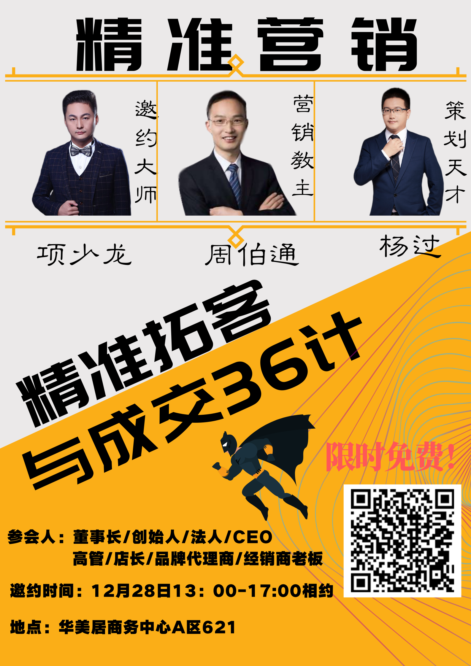 活动安排 精准营销 ai智能邀约36技 2019-12-20